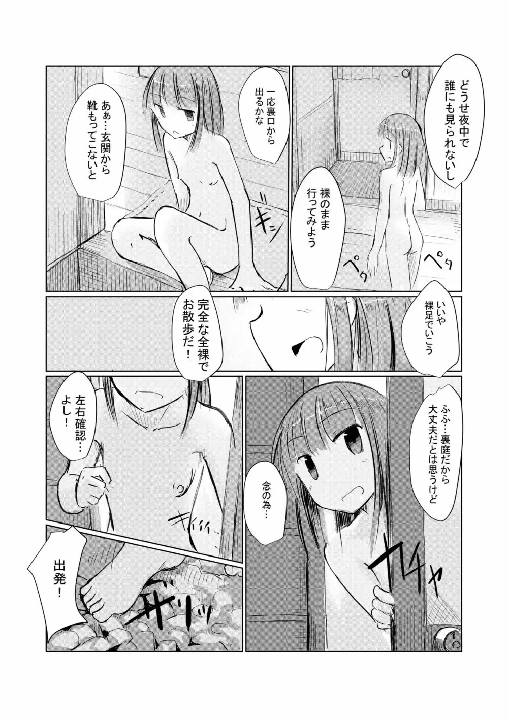 少女と廃校舎II - page70