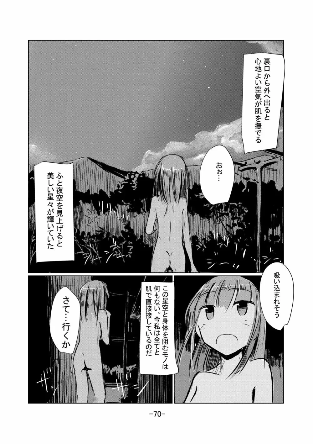 少女と廃校舎II - page71