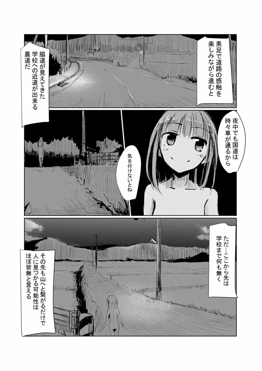 少女と廃校舎II - page73