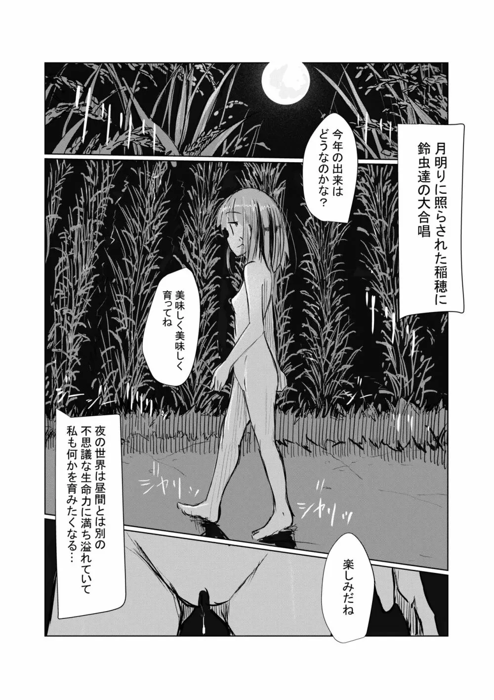 少女と廃校舎II - page74