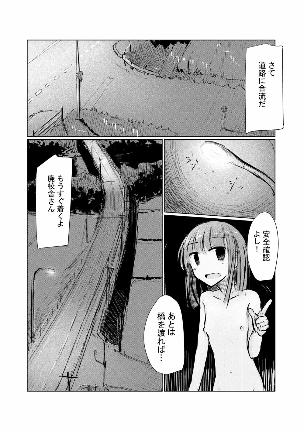 少女と廃校舎II - page75