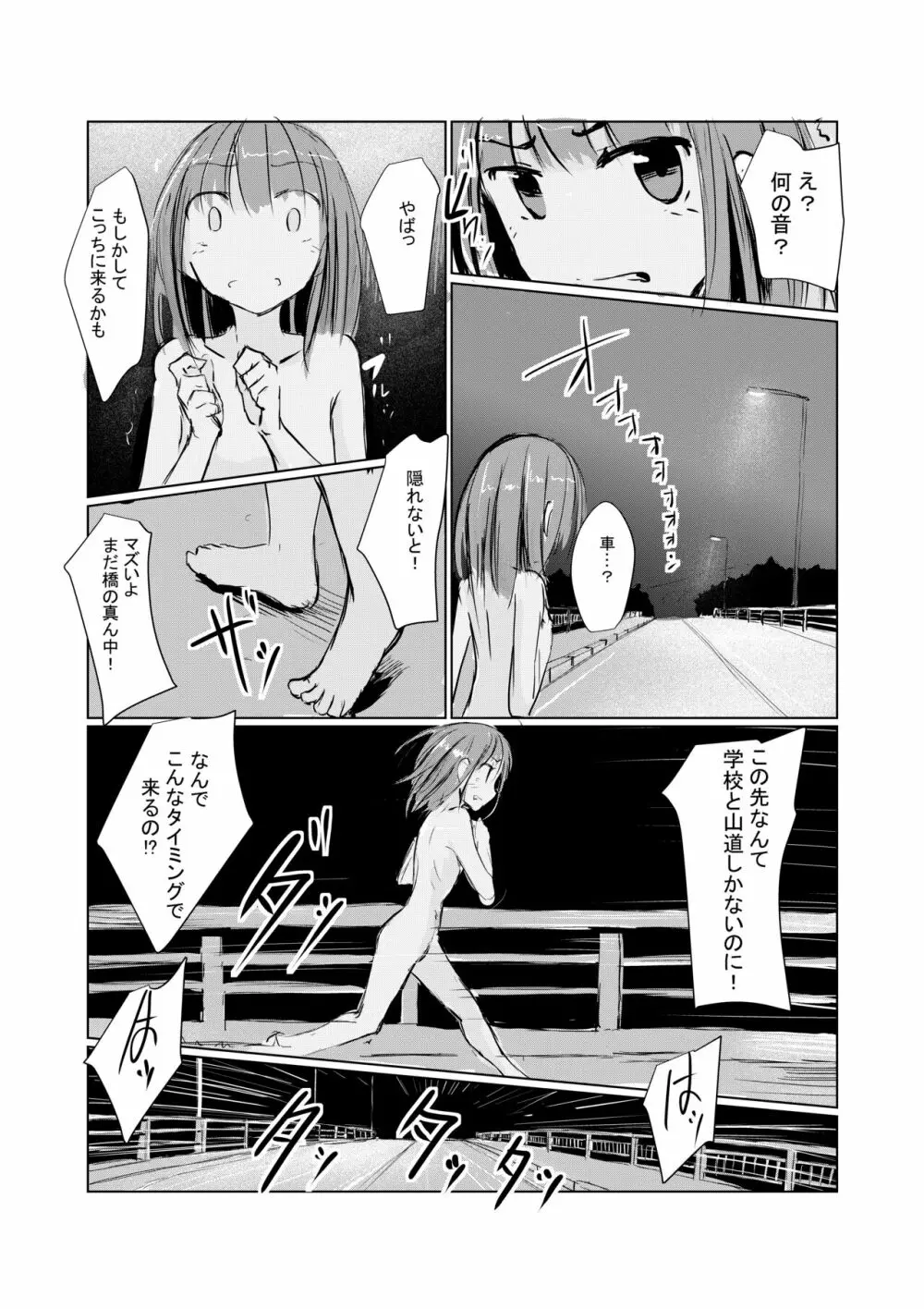 少女と廃校舎II - page77