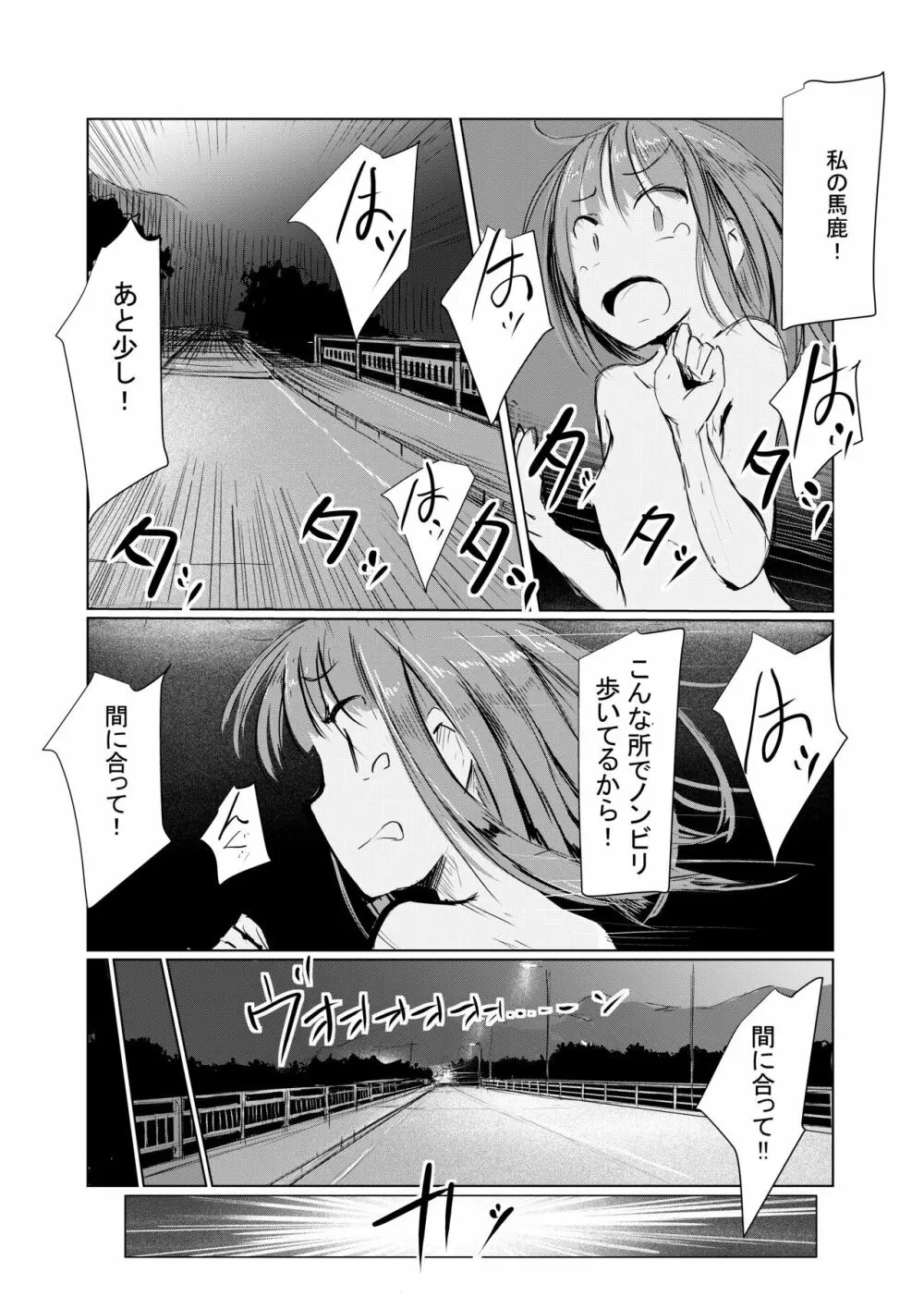 少女と廃校舎II - page78