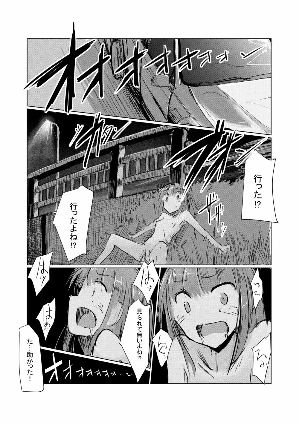 少女と廃校舎II - page79