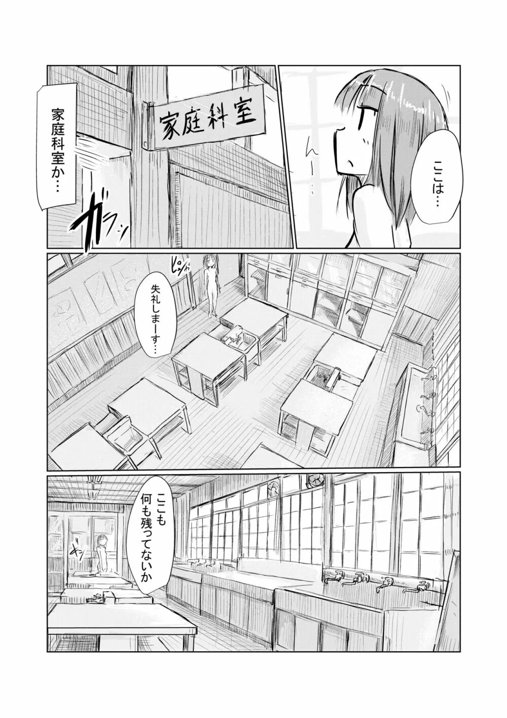 少女と廃校舎II - page8