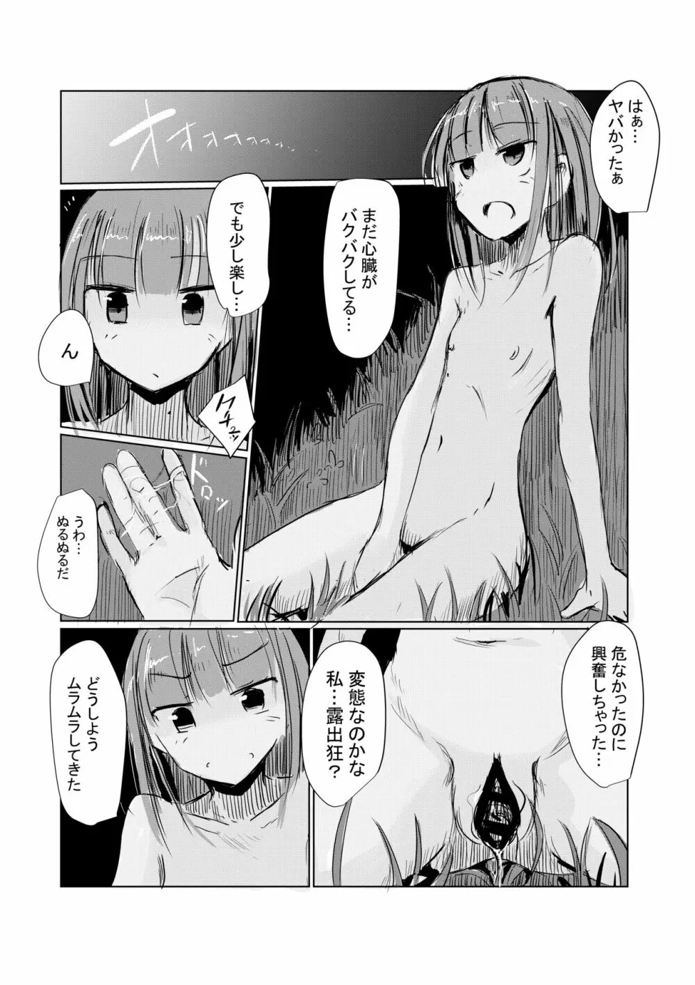 少女と廃校舎II - page80