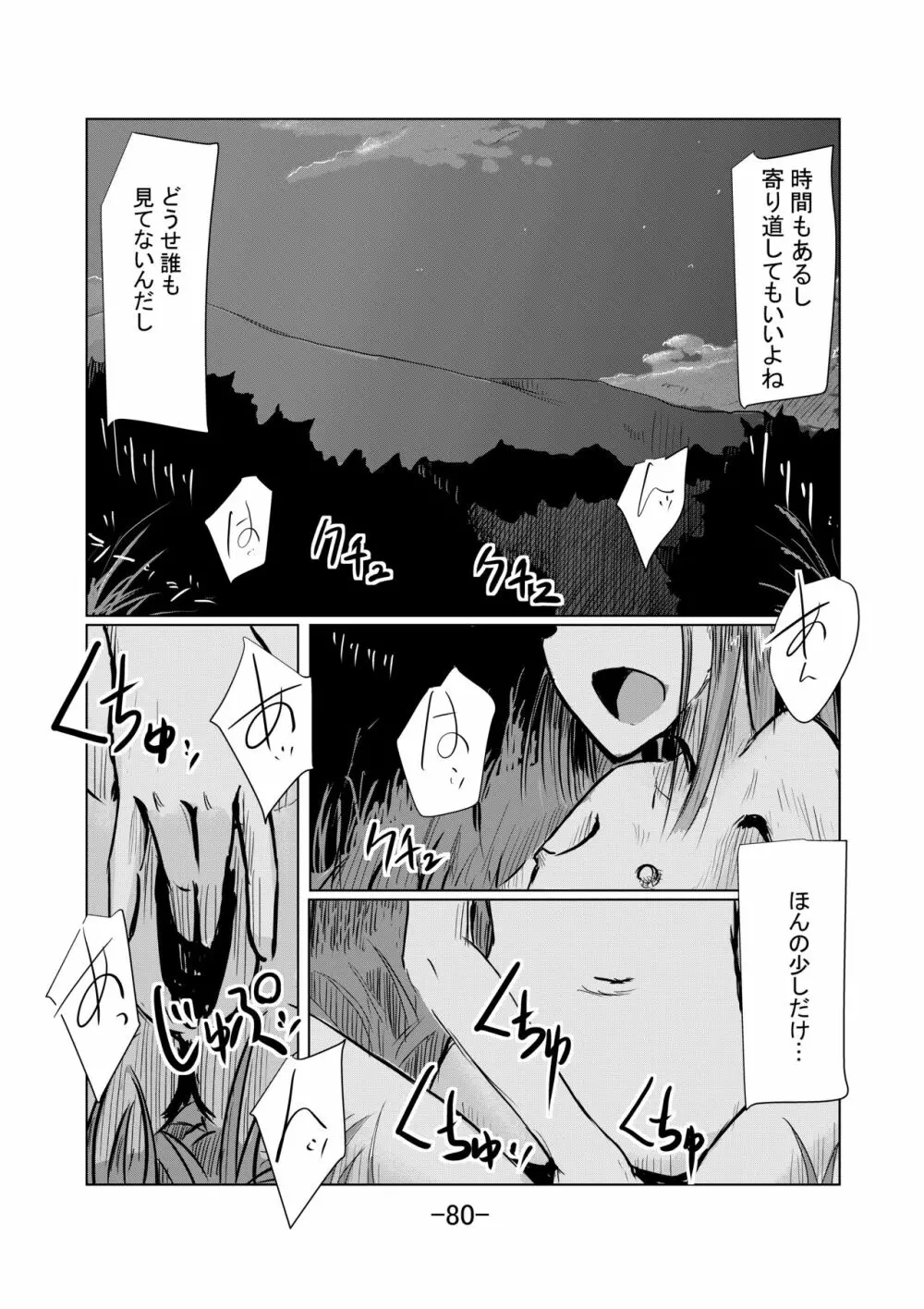 少女と廃校舎II - page81