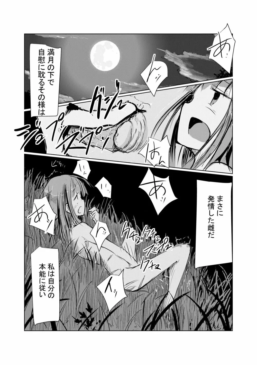 少女と廃校舎II - page83