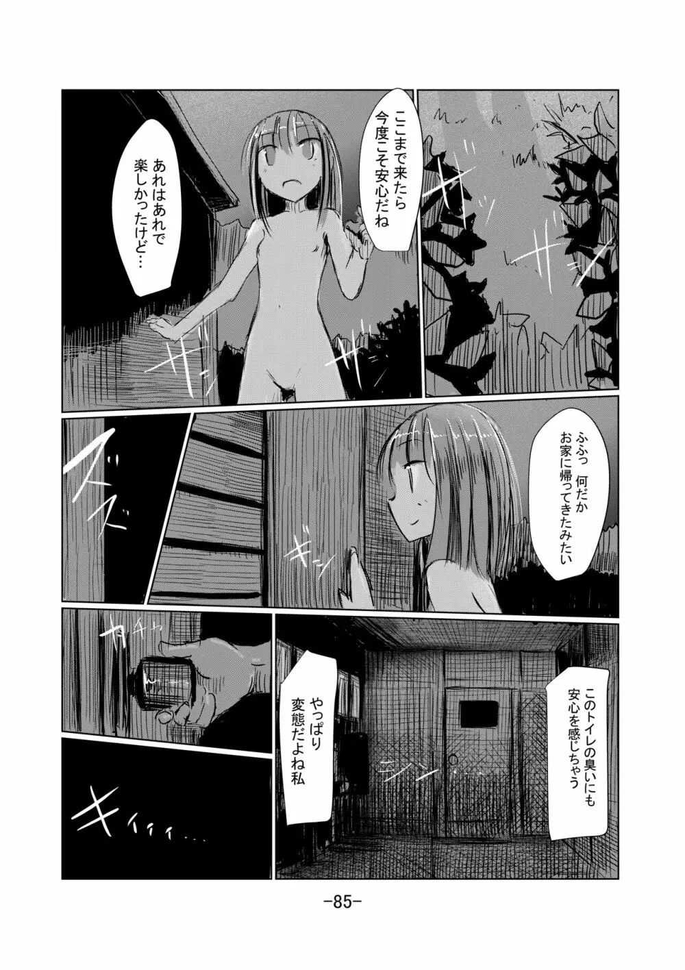 少女と廃校舎II - page86