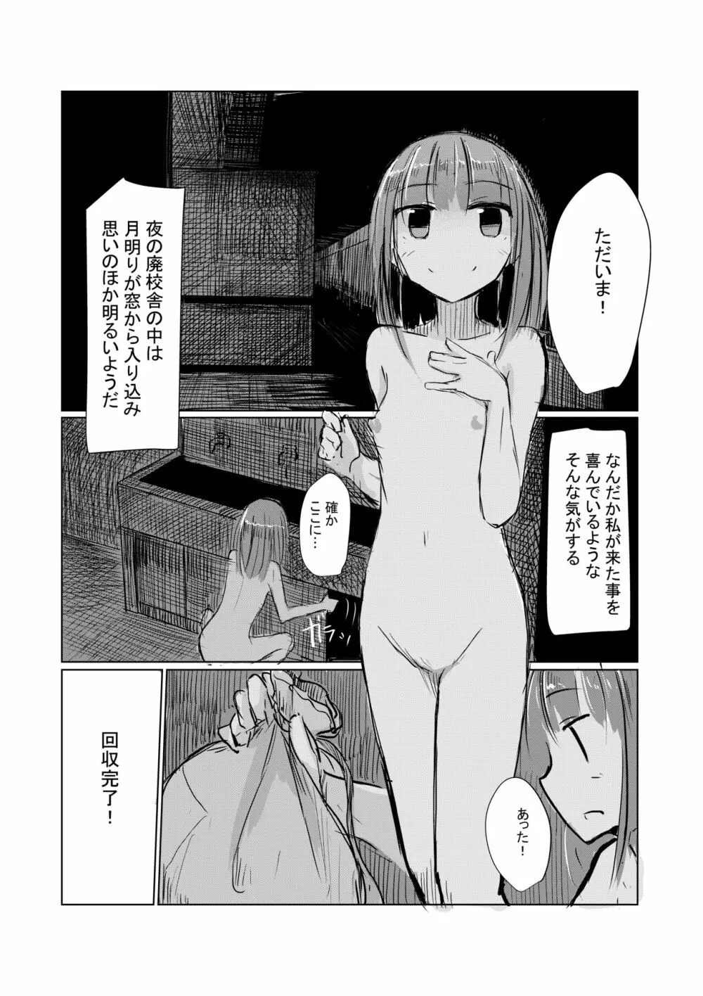 少女と廃校舎II - page87