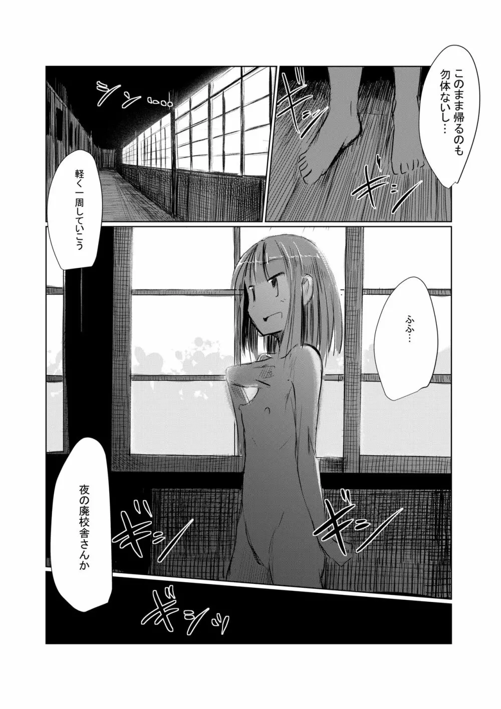 少女と廃校舎II - page88