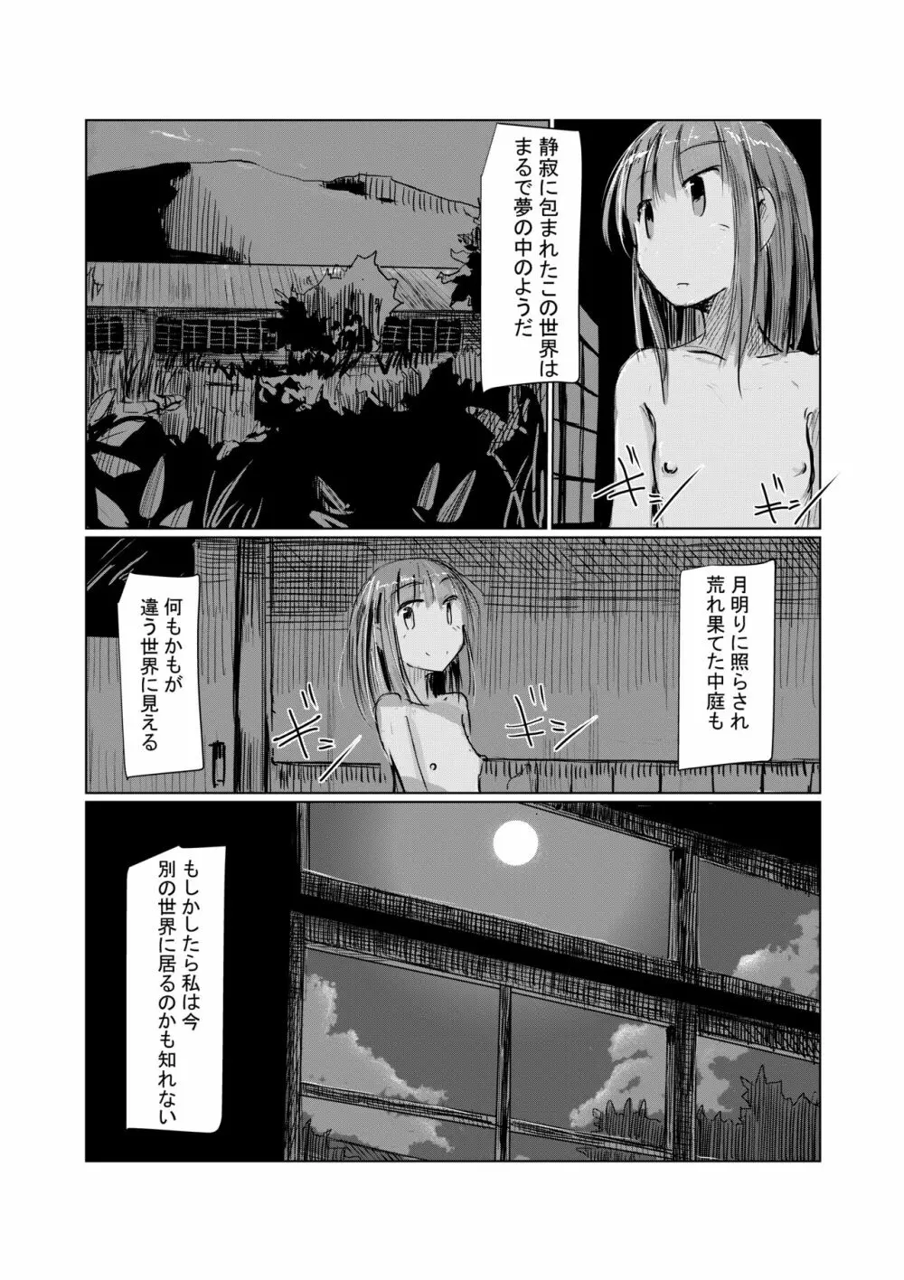 少女と廃校舎II - page89