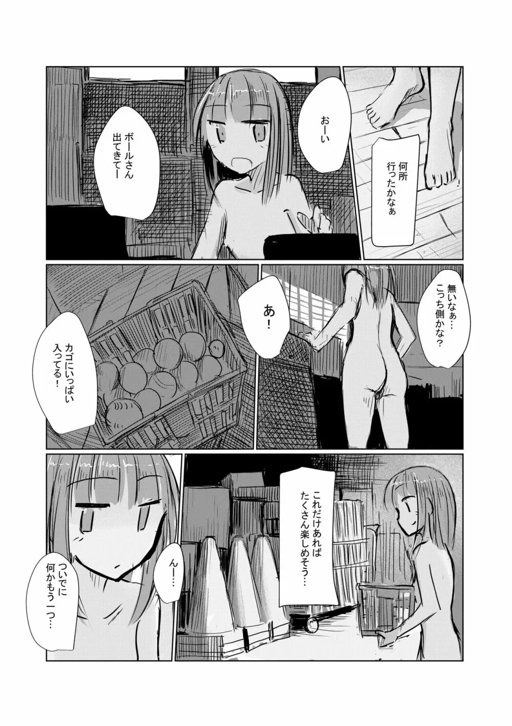 少女と廃校舎II - page97