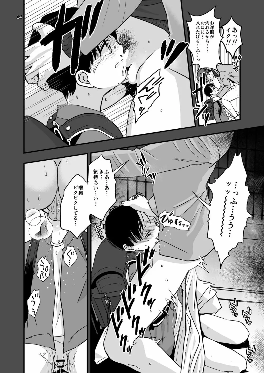 ある事件の記録 - page14