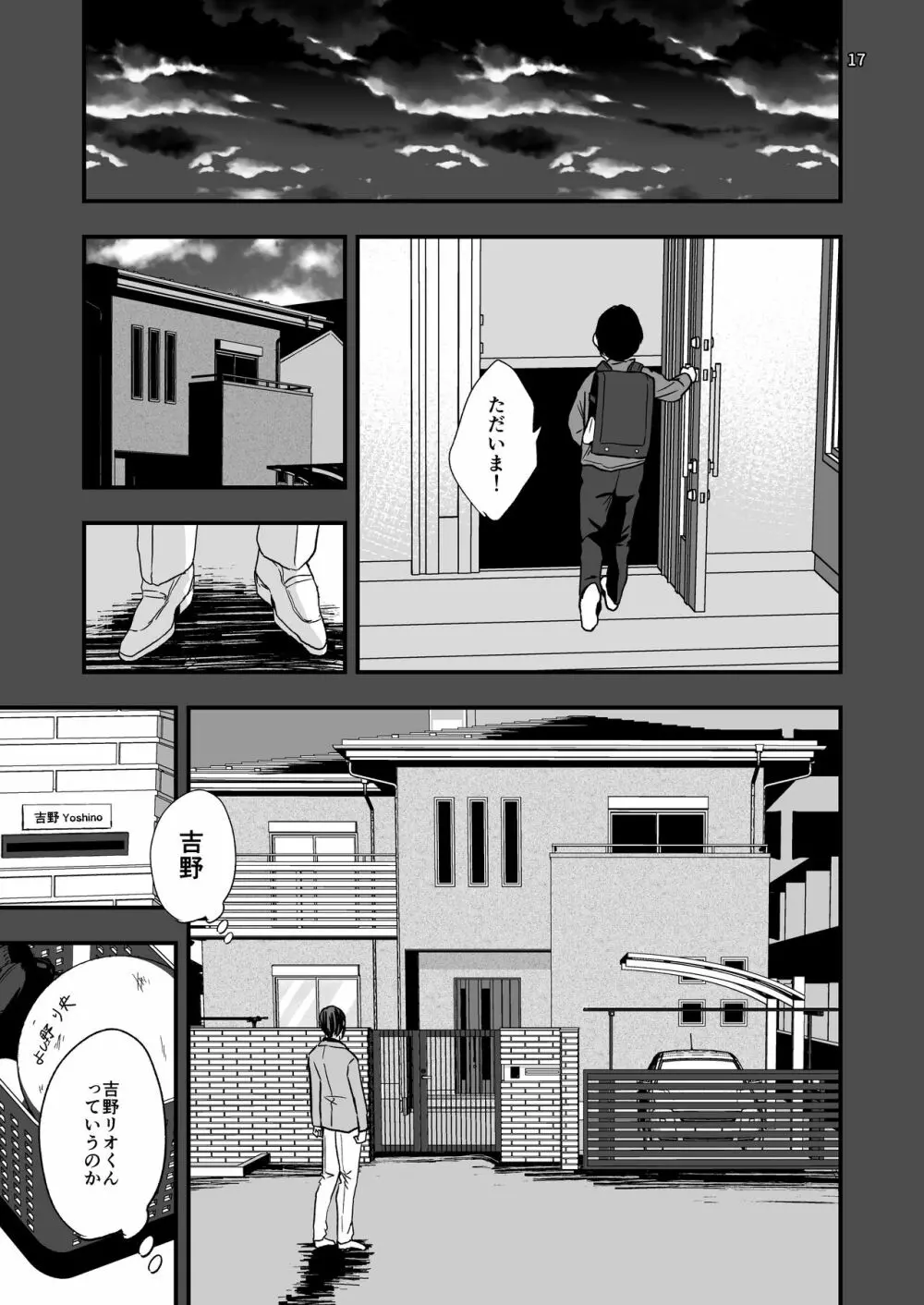 ある事件の記録 - page17