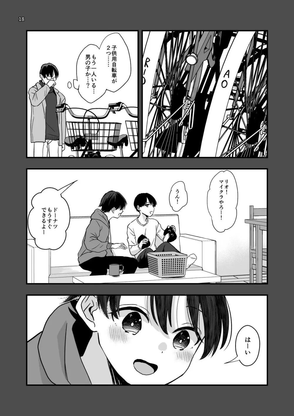 ある事件の記録 - page18