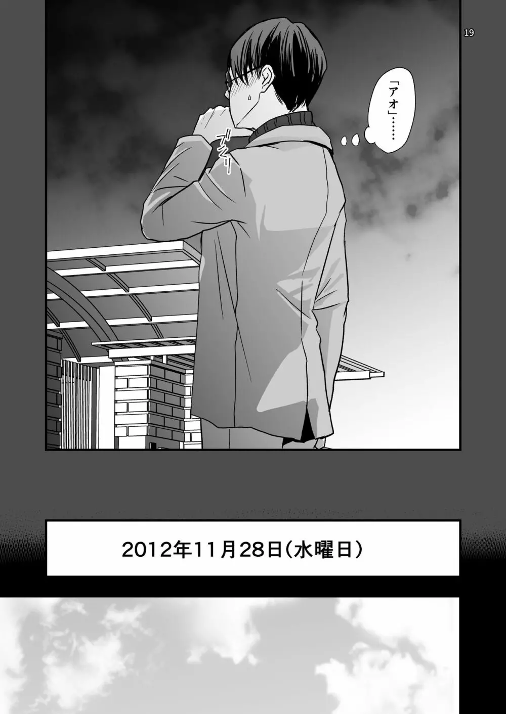 ある事件の記録 - page19