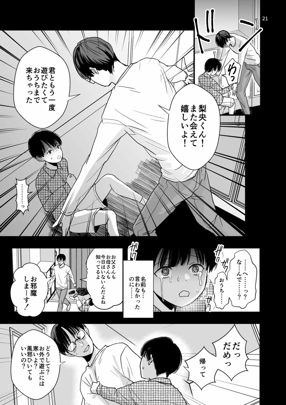 ある事件の記録 - page21