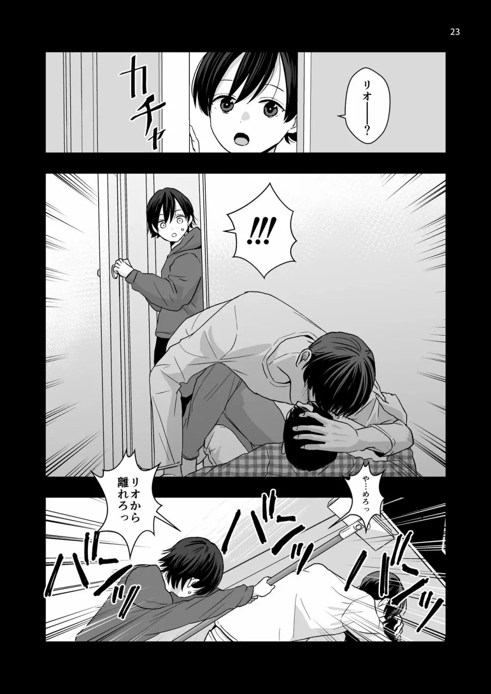 ある事件の記録 - page23