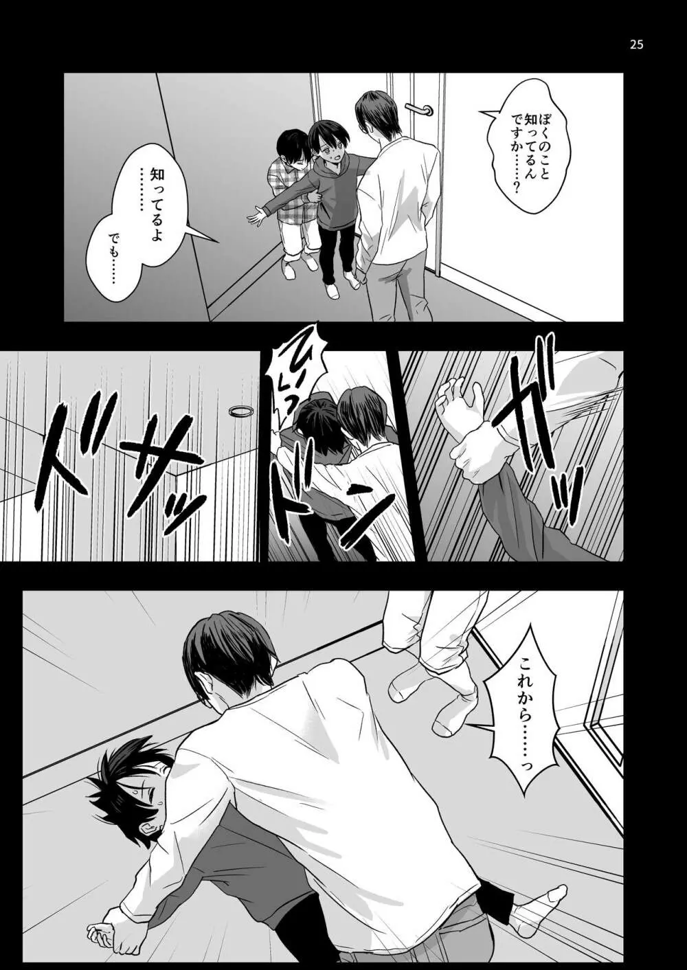 ある事件の記録 - page25