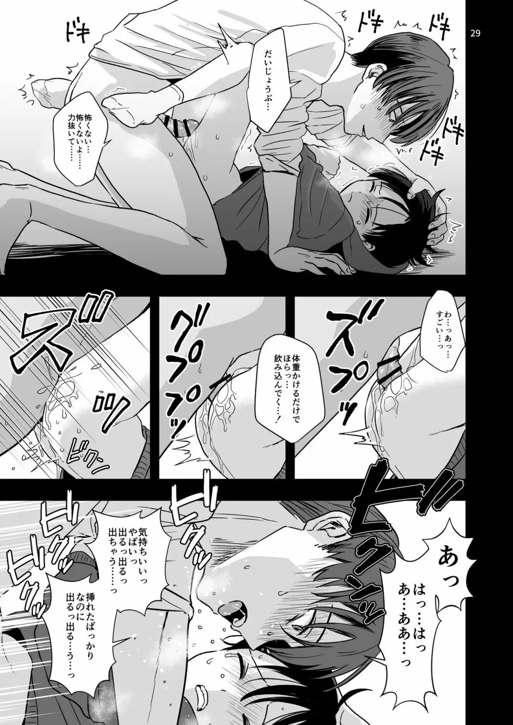 ある事件の記録 - page29