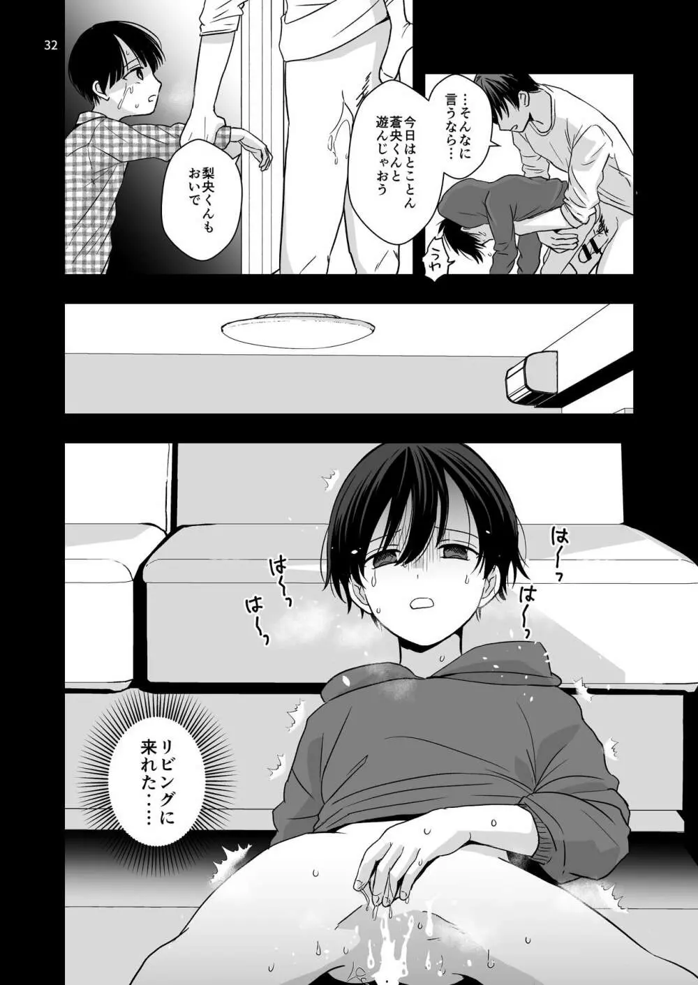 ある事件の記録 - page32