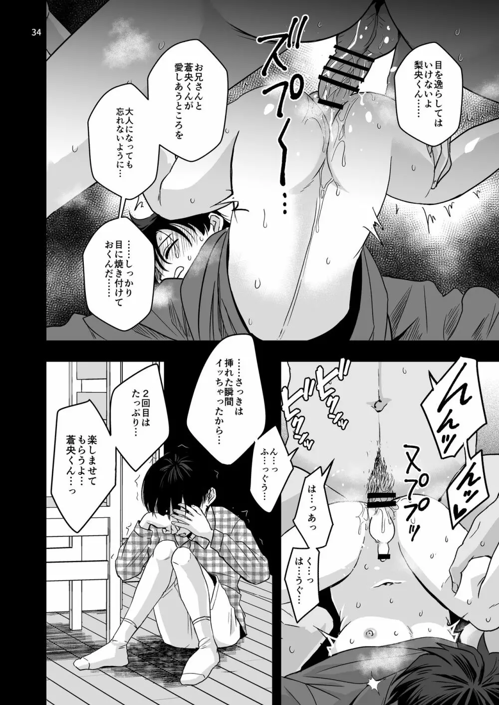 ある事件の記録 - page34