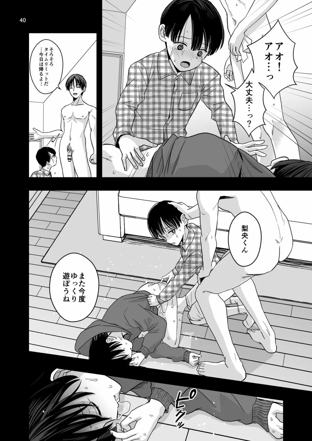 ある事件の記録 - page40