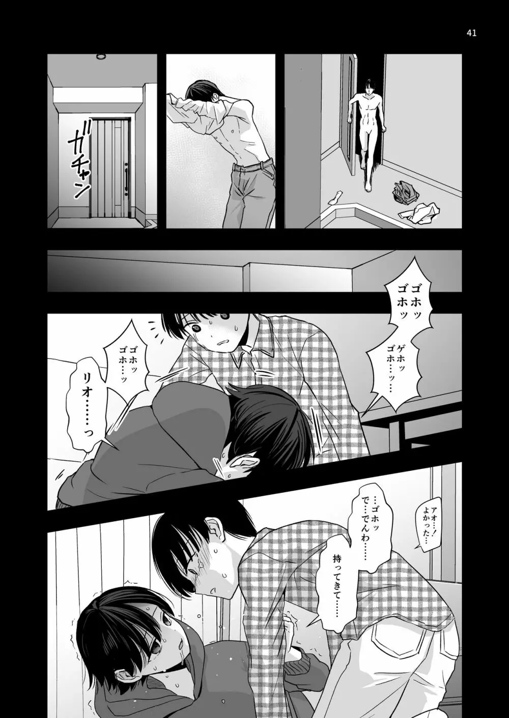 ある事件の記録 - page41