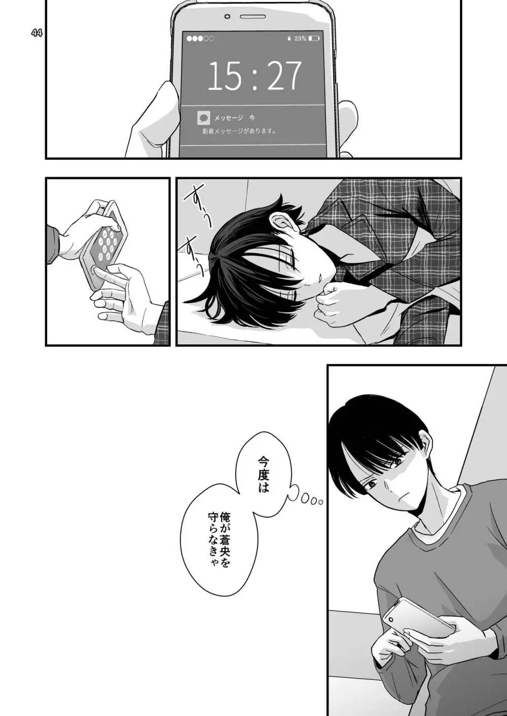 ある事件の記録 - page44