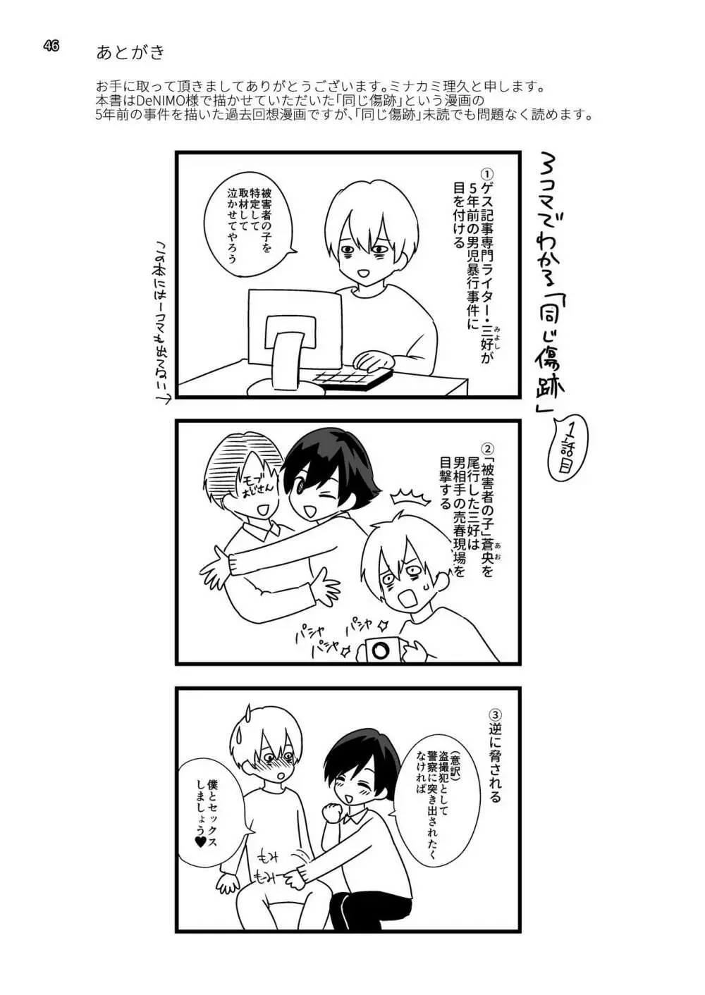 ある事件の記録 - page46