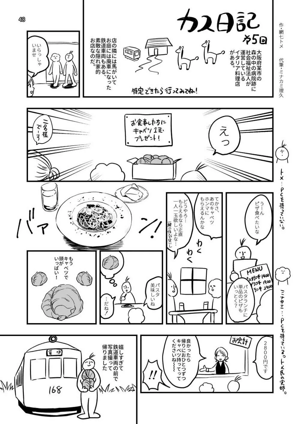 ある事件の記録 - page48