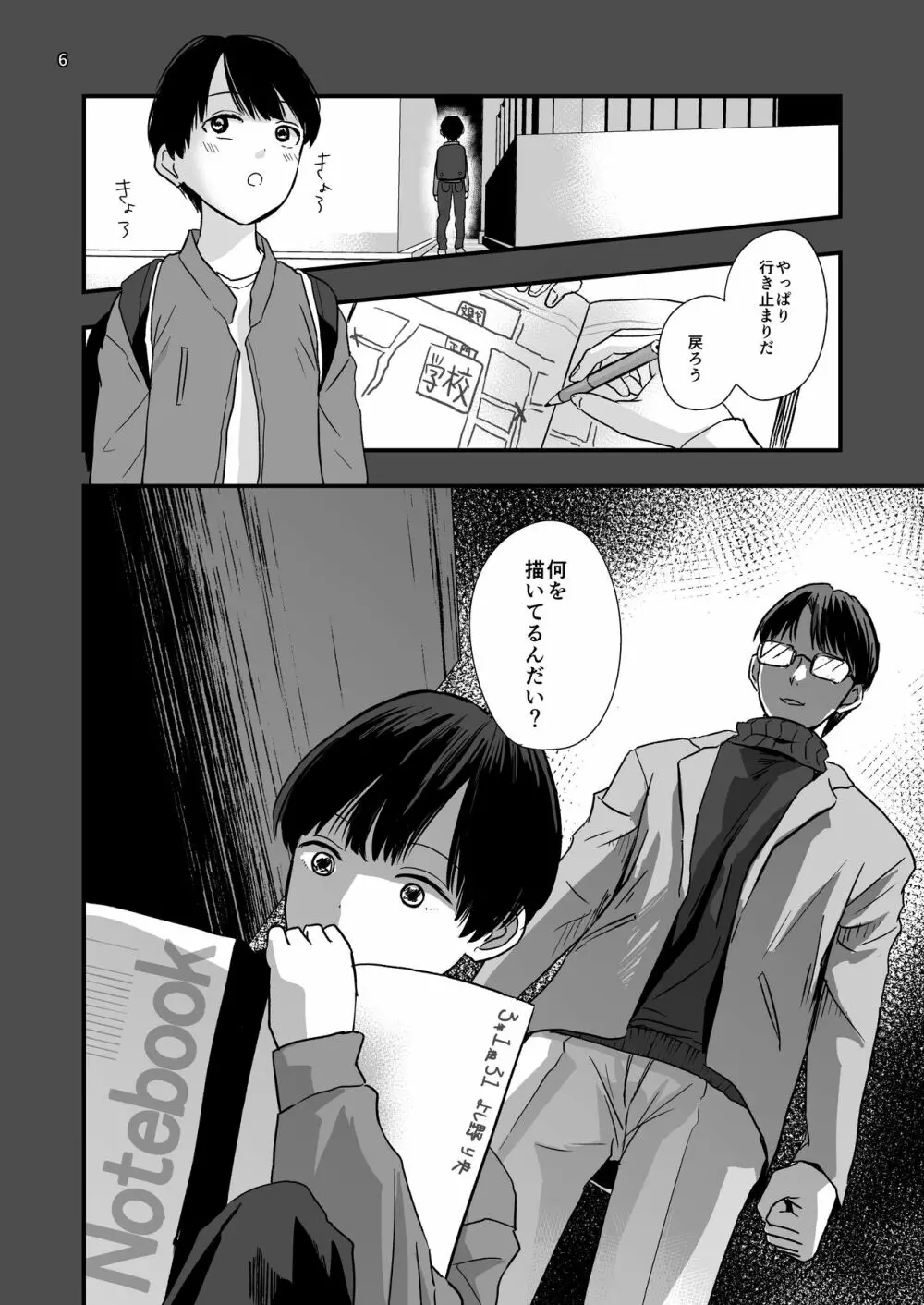 ある事件の記録 - page6