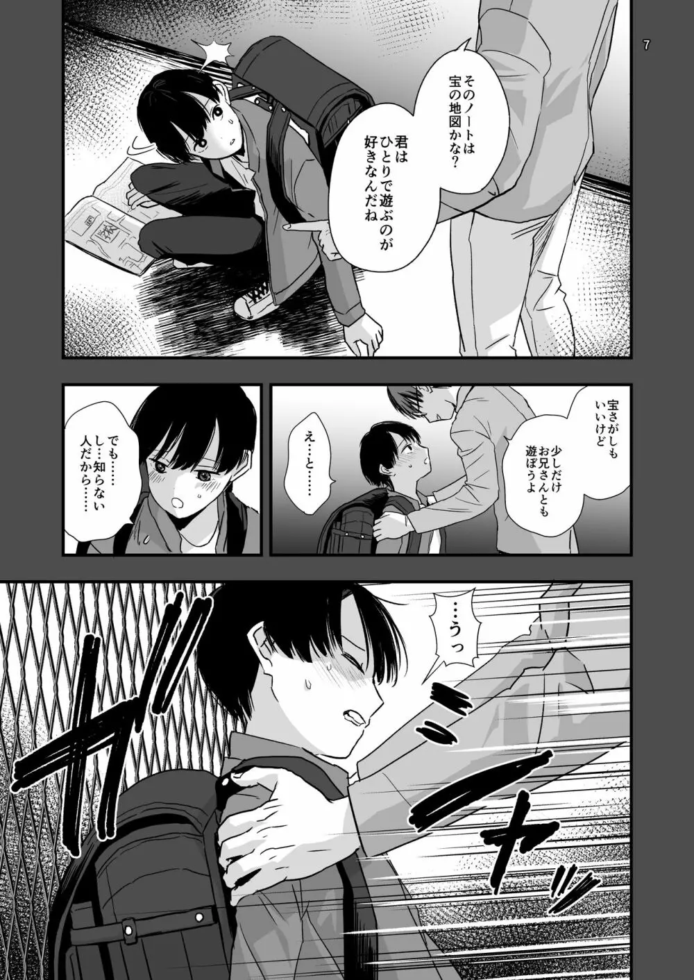 ある事件の記録 - page7