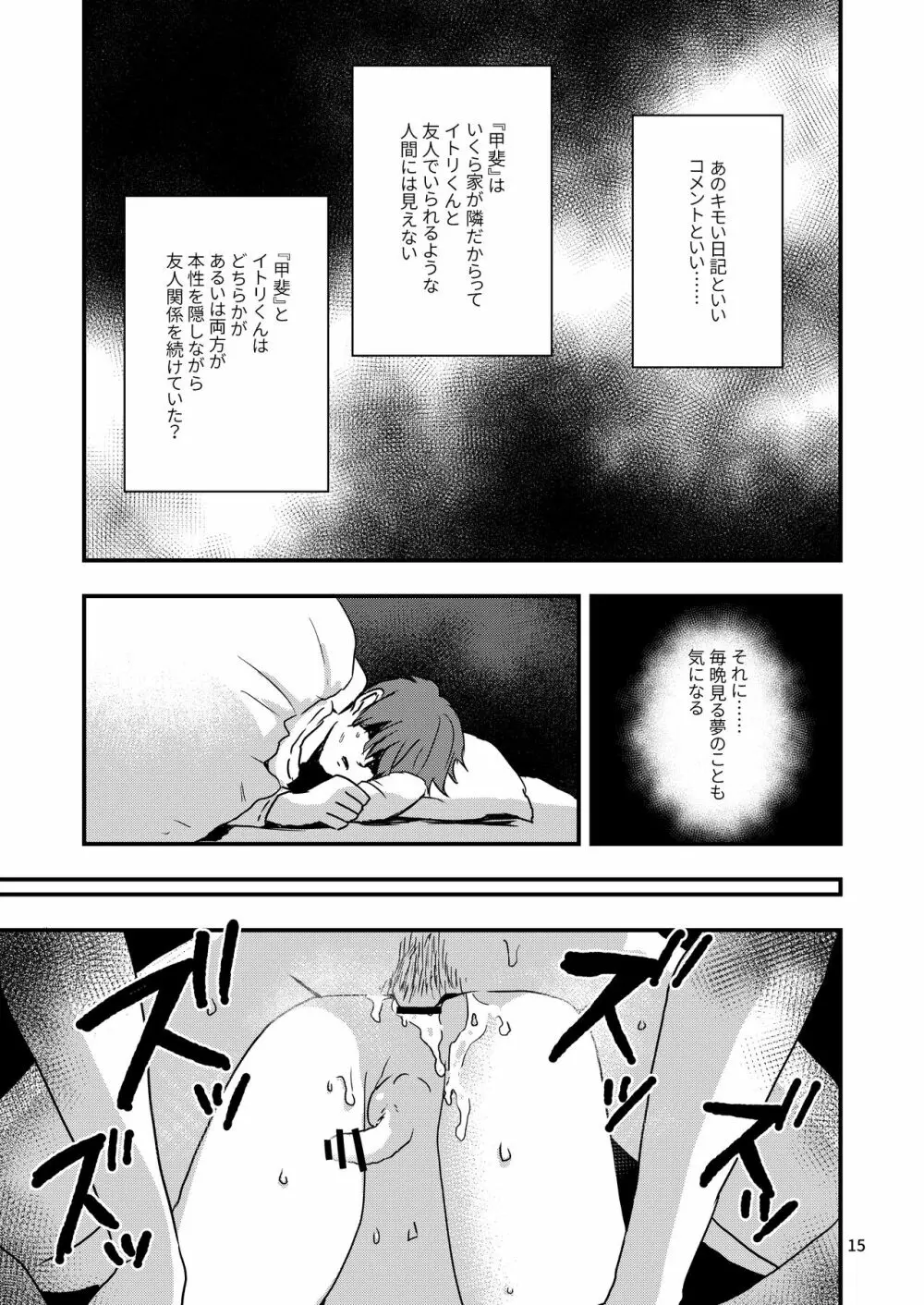 君を奪って僕は壊れた - page13