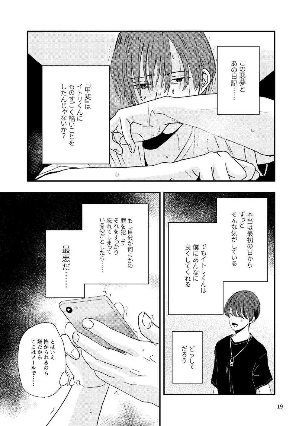 君を奪って僕は壊れた - page17