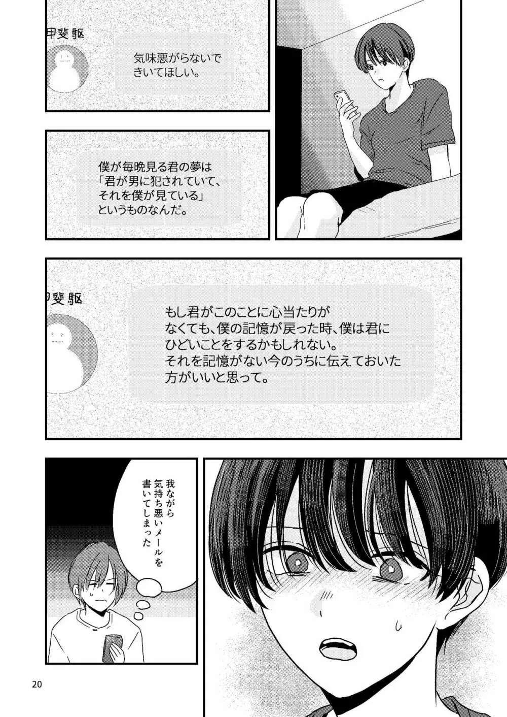 君を奪って僕は壊れた - page18