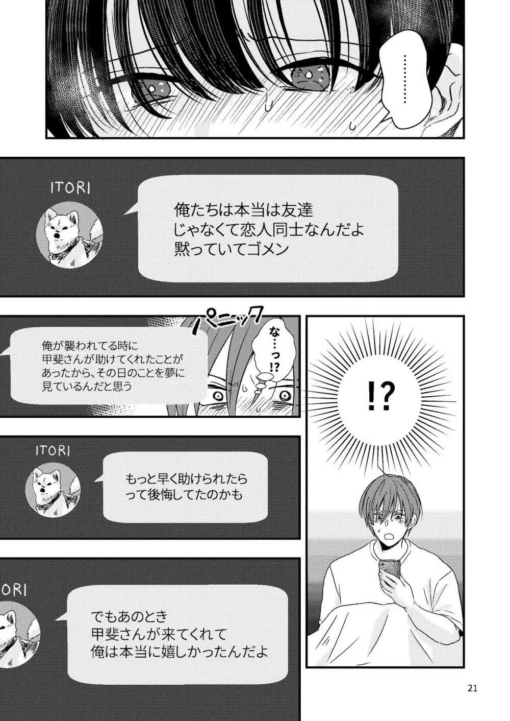 君を奪って僕は壊れた - page19