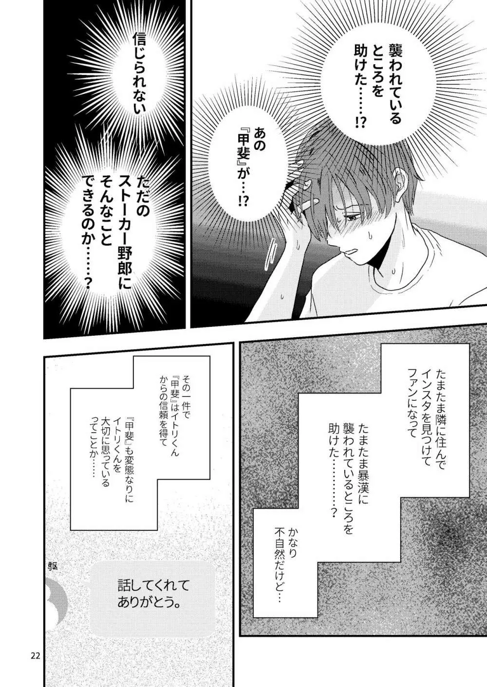 君を奪って僕は壊れた - page20