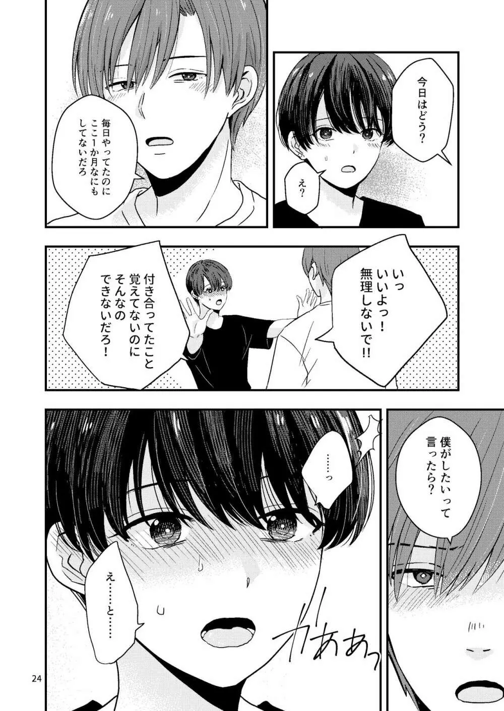 君を奪って僕は壊れた - page22