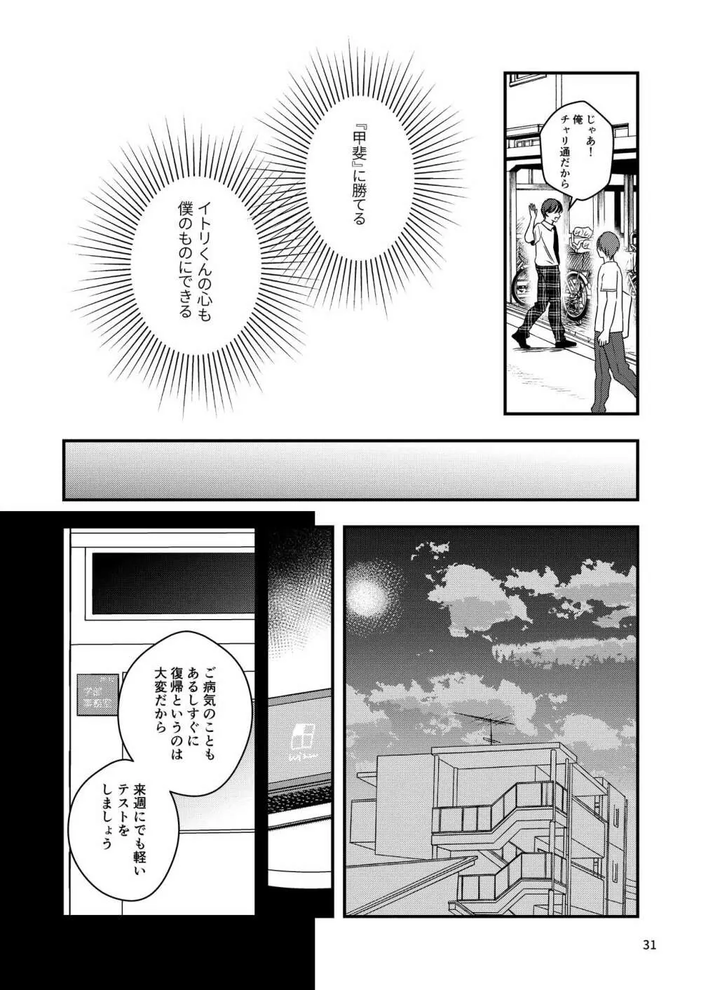 君を奪って僕は壊れた - page29