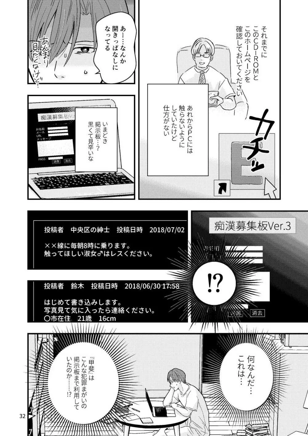 君を奪って僕は壊れた - page30