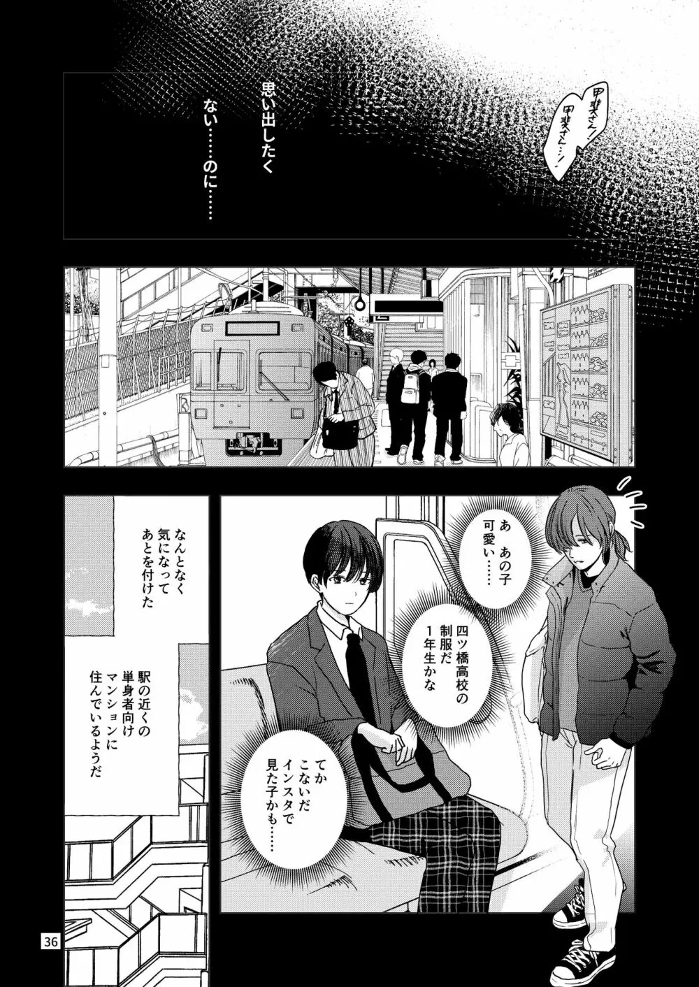 君を奪って僕は壊れた - page34