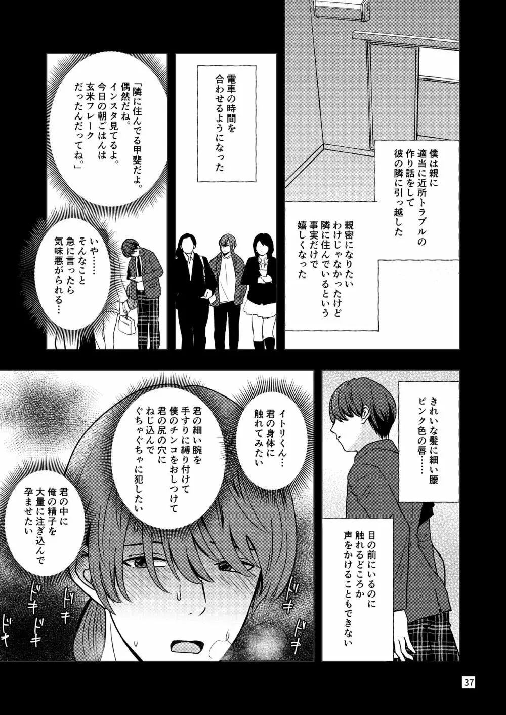 君を奪って僕は壊れた - page35