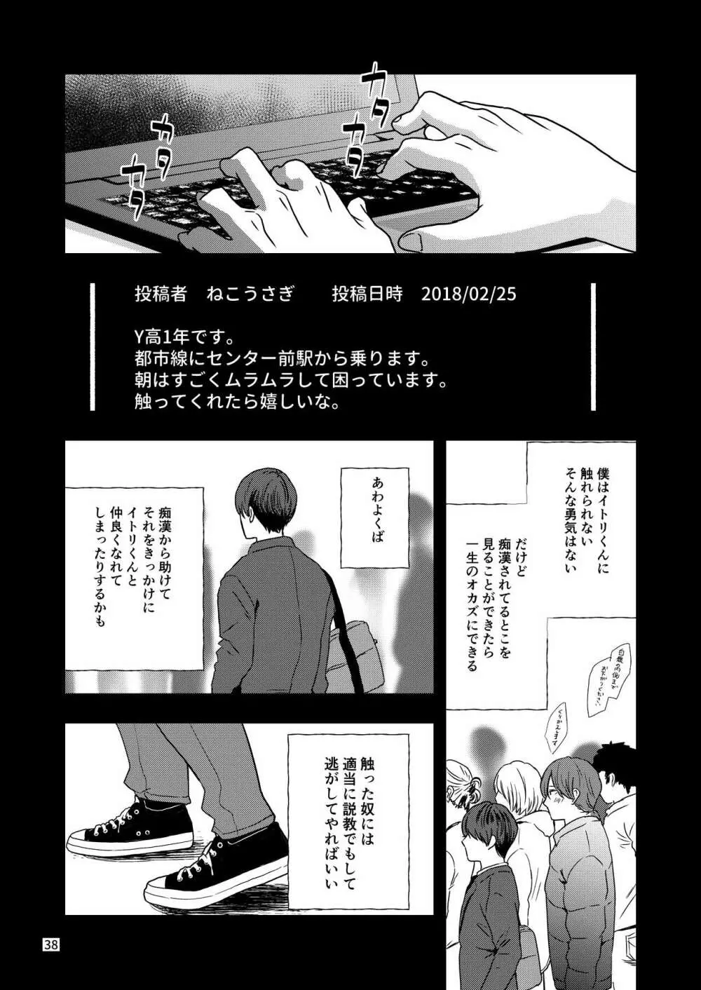 君を奪って僕は壊れた - page36