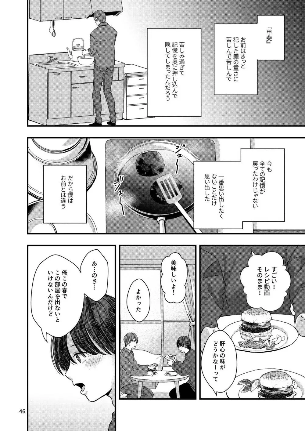 君を奪って僕は壊れた - page44