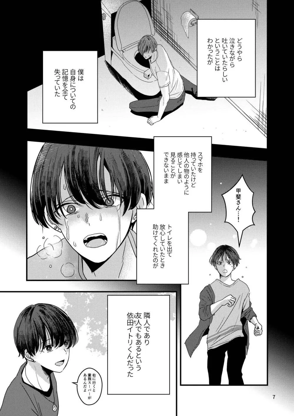 君を奪って僕は壊れた - page5