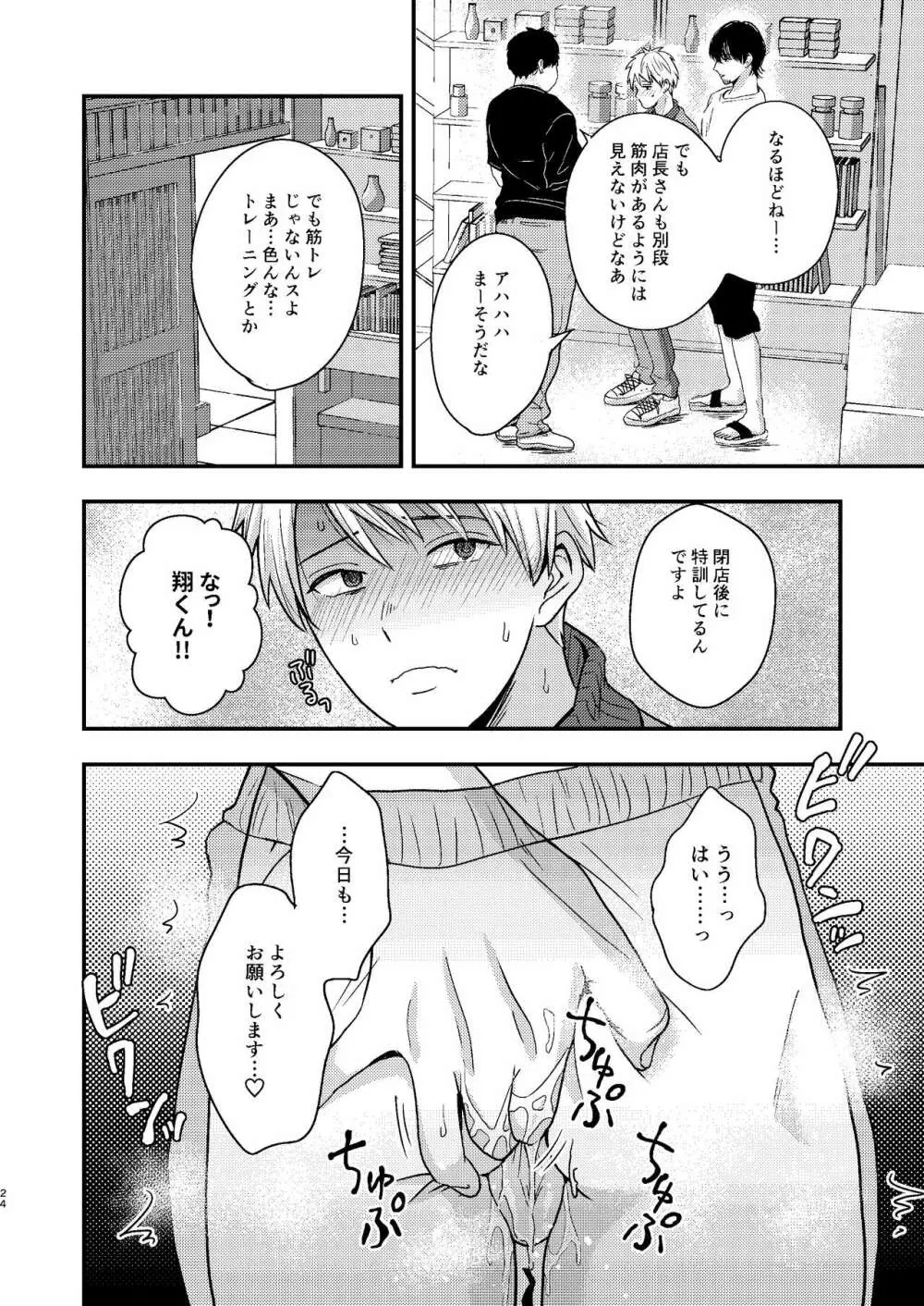 かわいいバイト君のあそびかた - page24