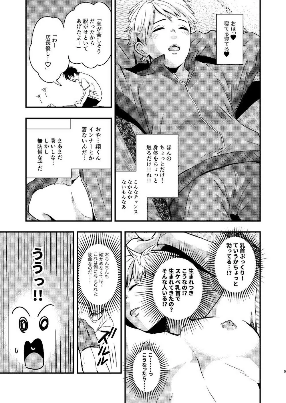 かわいいバイト君のあそびかた - page5