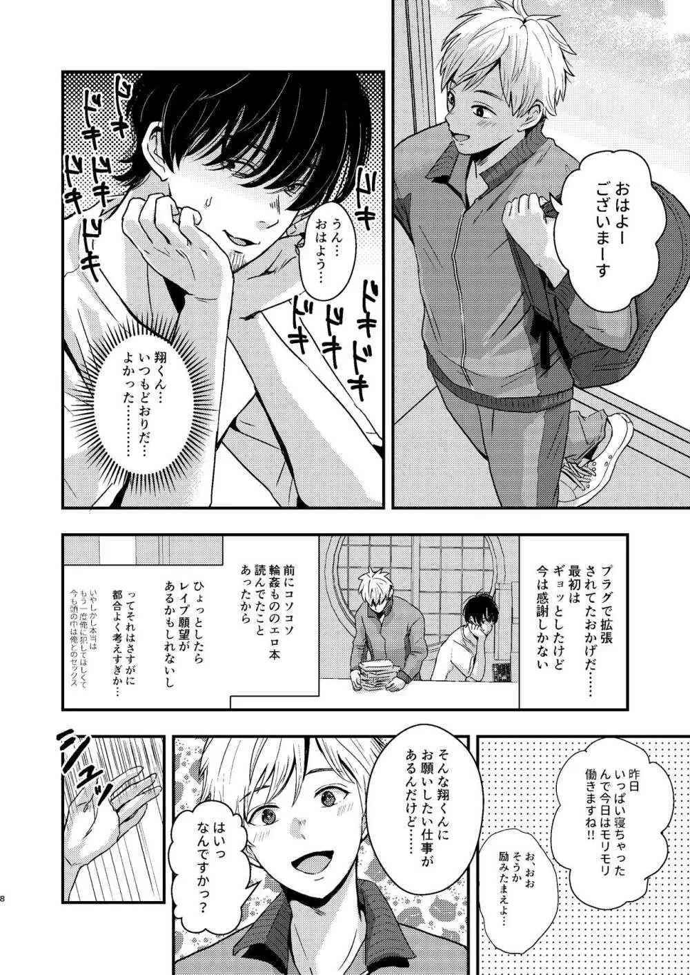 かわいいバイト君のあそびかた - page8